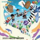 마이스정보사이트 - 2025 서울진로직업박람회 이미지