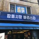 깡통시장 바리스타 이미지