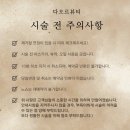 [평택 서정리역 다오르뷰티] 속눈썹펌 내돈내산 후기, n번째 또간집 정착샵(비포/애프터, 예약 방법, 주차)