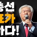 이번총선 무효표가 이상하다! 그 이유는..?! 이영한TV﻿ 이미지