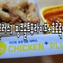 치킨플러스(용산점) 이미지