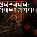 에이리언vs프레데터6화-정글헌터의출동 이미지