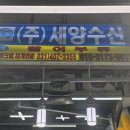 세양수산 이미지