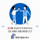 행정사합동사무소 정야 이미지