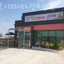 100세요양원 | 김천요양원 행복100세노인요양원 추천