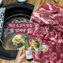 강씨네 한우등심 네이버블로그
