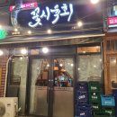 신불당 술집 꽃시육회 자주가는 불당동 육회 맛집