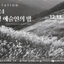 창녕 예술인의 밤 이미지