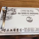 완도노화횟집 이미지