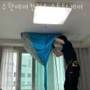 파리바게트사거리-애드빌아파트입구 | 수원에어컨청소 수원에어컨청소 수토탈케어 삼성에어컨 엘지에어컨 모두 여기 추천