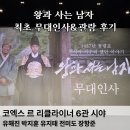 시영슈퍼 | 왕과 사는 남자 메가박스 코엑스 최초 무대인사 관람 후기_르 리클라이너 6관 B열&amp;F열 시야+박지훈 피크민