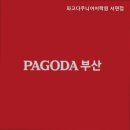 파고다주니어소사어학원 | 부산 서면 영어학원 파고다주니어어학원 서면점 서면역 가까운 영어학원