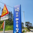 흥환1리 간이해수욕장 화장실 | 포항 원투낚시 흥환간이해수욕장 원투낚시, 캠핑낚시 1박