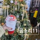 곰소리11 | 곰소카페 · 부안카페 추천 | 아이랑 가기 좋은 ★곰소리11 후기