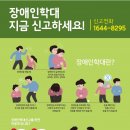 장애인학대 신고의무자 교육 이미지