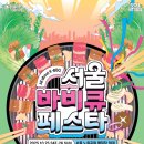 서울바베큐 이미지