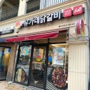 유가네닭갈비울산강동산하점 이미지