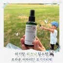 아기랑 피크닉 갈 때 필수! 모기기피제 이카리딘 브라운 사용 후기