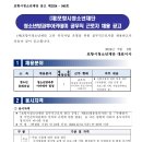 2024년 포항시청소년재단 청소년방과후아카데미 공무직근로자 채용 공고(~7/18) 이미지