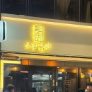 사람냄새 | 대전 용문동 된장 술밥 맛있는 분위기 좋은 술집 사람 냄새