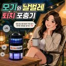 비티컨테이너 | 여름철 모기 완벽 퇴치 포충기 벌레 없애는 법 총정리