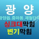 금광 아파트옆 이미지