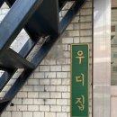 천수장여관 | 성수동 카페 우리집 말고 우디집으로 가자🎶