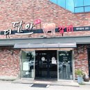 더담아