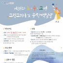 제33회 초중고생 그림그리기 및 문학백일장 대회 | 공모전 - 제34회 부산진구 초중고생 그림그리기 및 문학백일장 대회