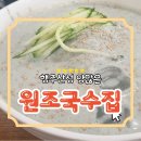 국수집 원조 | 행주산성 원조국수집 방문후기, 잔치국수 양에 놀랐다!