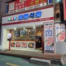 연제구세명인테리어 | [부산냉삼맛집] 연산동 세명식당 가성비 고기집 7,000원의 행복 후기