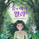 숲의 아이 이미지