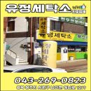 유정세탁소 이미지