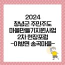 송곡마을회관 이미지