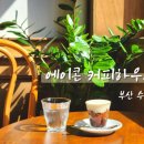 에이콘 커피 하우스(ACORN COFFEE HOUSE) 이미지
