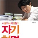 23차 자유독서 모임 - 자기혁명 - 2012년 1월14일 (토) / 북스리브로 홍대점 이미지