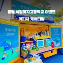 석정여자고등학교 이미지
