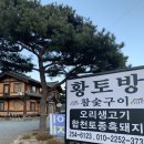 황토방참숯구이 이미지
