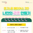 영자PC | [공지] [프로그램 신청자 모집]영자공메이커스 3탄 나만의 굿즈 만들기~&#39;파우치&#39;,&#39;핀뱃지&#39;