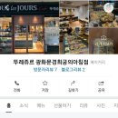 뚜레쥬르경희궁의아침점