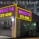 동탄114공인중개사사무소 이미지