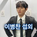 포천일고등학교 | 〔이병찬 섭외〕 내일은 국민가수 최종 5위, 역도 선수 출신 가수가 있다❔인간 승리의 아이콘 가수...