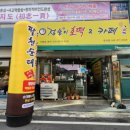 대전 서구 간식맛집 팔천순대 점순이 호떡 둔산점 방문 후기