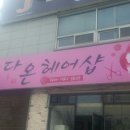 궁전 헤어샵 네이버블로그
