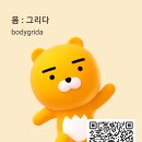 몸그리다 이미지