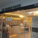 위례헤브론치과의원 이미지