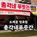 총각네푸줏간 네이버블로그