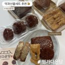목포 답례품 추천, 명가다온당 수제약과 후기
