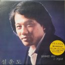 설운도 [잃어버린 30년／가실래] (1983) 이미지