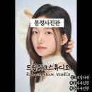 (주)드림라인 | 드림워크스튜디오 문정사진관 프로필 증명사진 촬영 꿀팁 및 후기